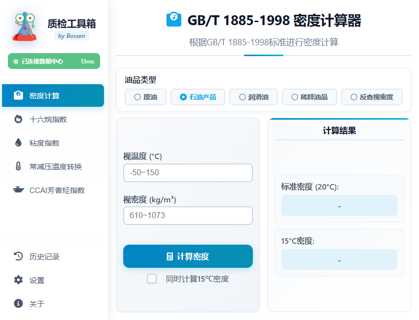 质检工具箱 V2.1.3 - 触感未来