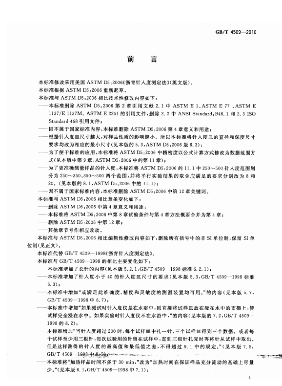 图片[2] - GB/T 4509-2010 沥青针入度测定法 - 触感未来