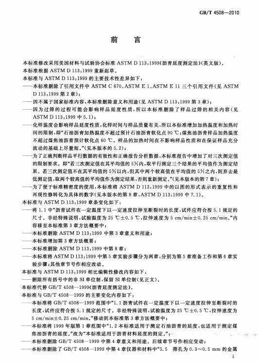 图片[2] - GB/T 4508-2010 沥青延度测定法 - 触感未来