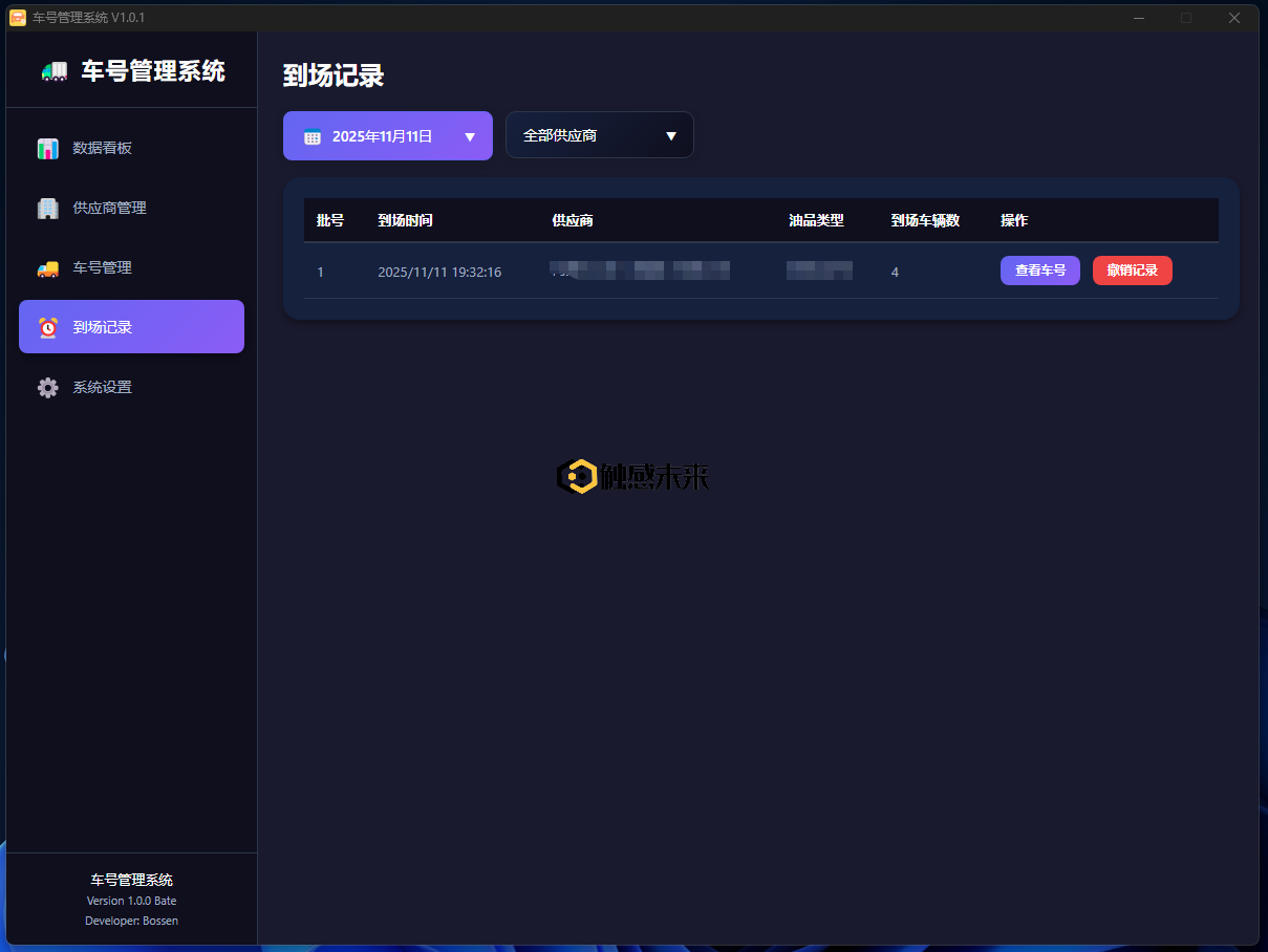 图片[2] - 车号管理系统 V1.0.3 正式版