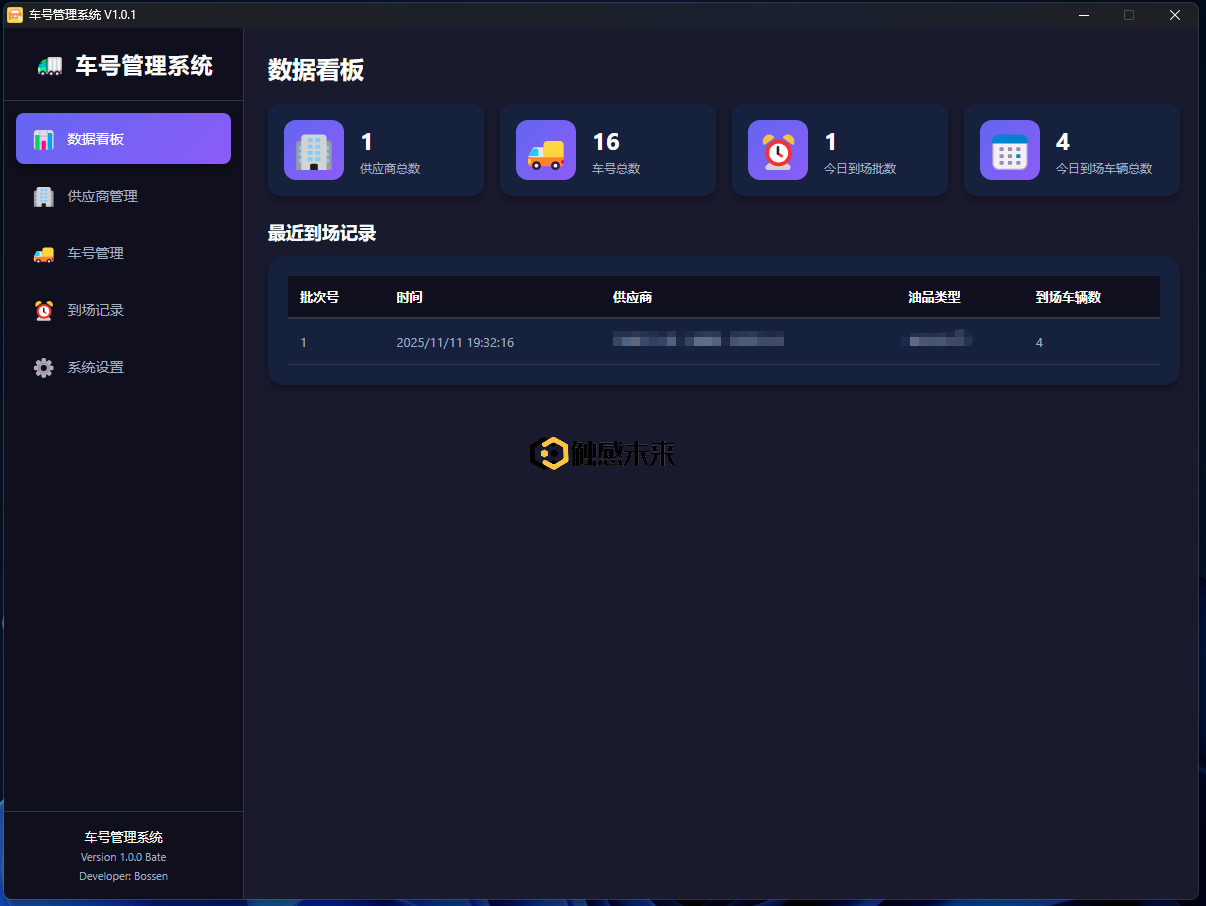 图片[4] - 车号管理系统 V1.0.3 正式版