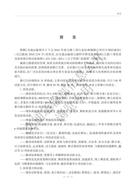 图片[2] - JTGT 3410-2025《公路工程沥青及沥青混合料试验规程》 - 触感未来