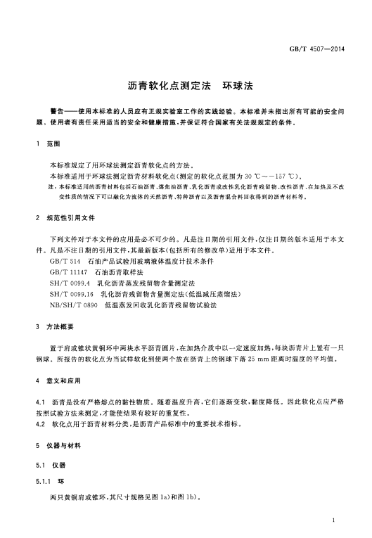 图片[3] - GB/T 4507-2014 沥青软化点测定法 环球法 - 触感未来