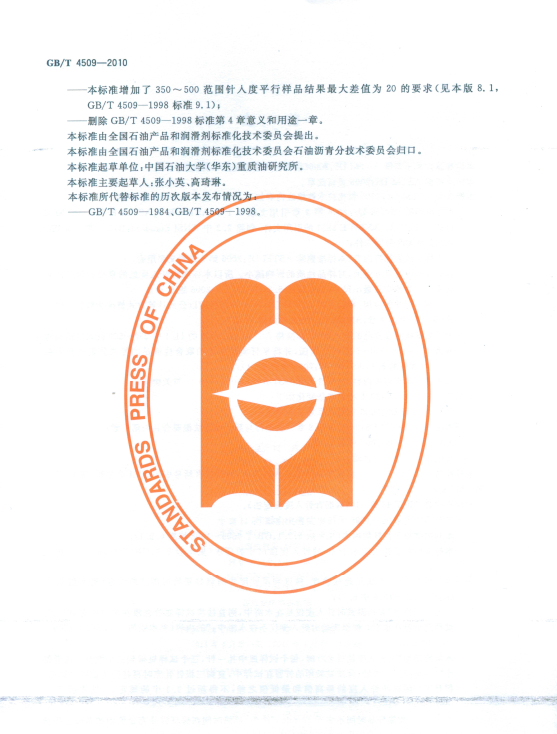 图片[3] - GB/T 4509-2010 沥青针入度测定法 - 触感未来
